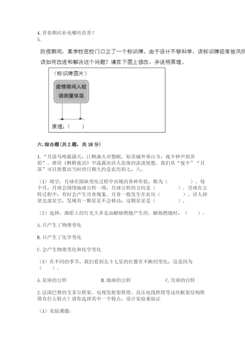 教科版六年级下册科学期末测试卷（考点梳理）.docx