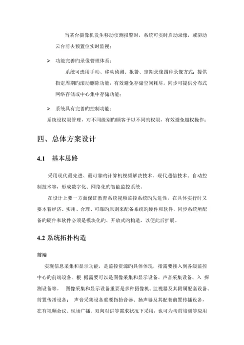 教育局网络远程集中监控专题方案seegle.docx