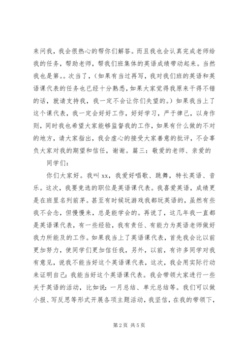 初中竞选课代表演讲稿 (3).docx