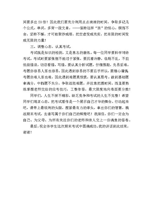 期末总动员--讲话稿(共2页)