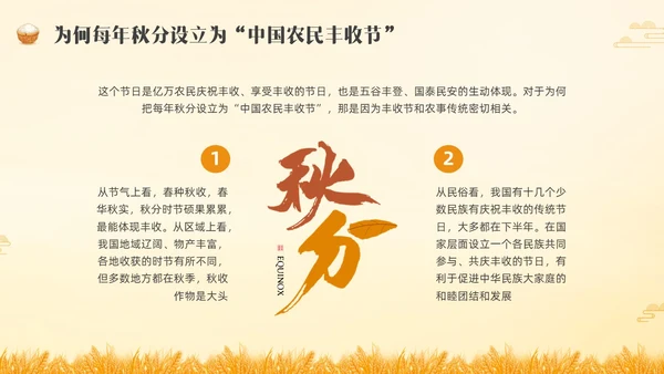 黄色水彩插画农民丰收节主题班会PPT