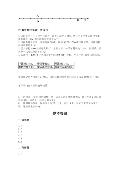 北师大版六年级下册数学期末测试卷（中心小学）.docx