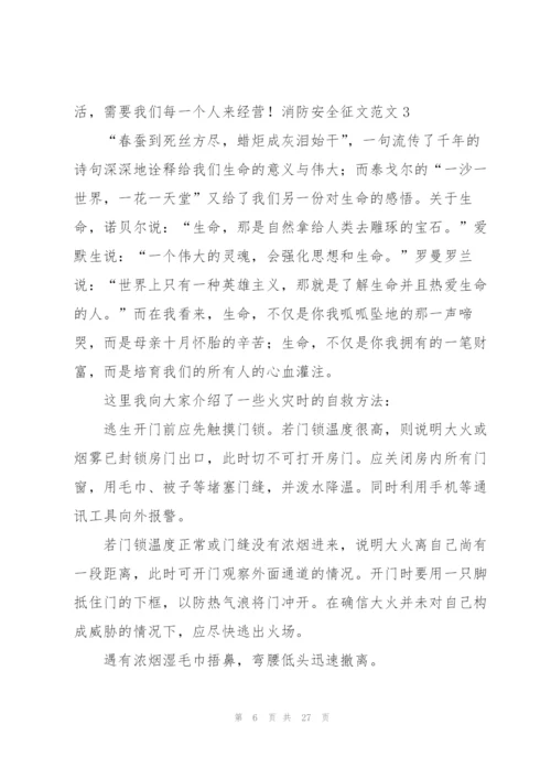 消防安全征文范文15篇.docx