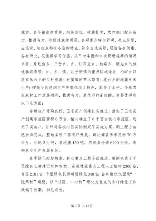 县委书记在春季农业农村观摩会发言.docx