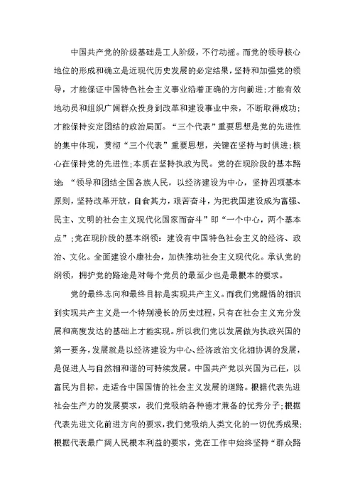 2022大学生入党申请书 大学生入党申请书范文3000字