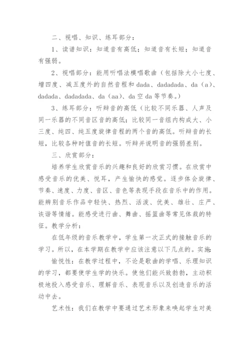 小学一年级音乐教学工作总结.docx