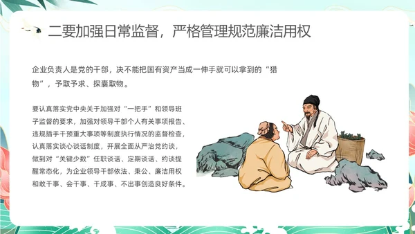 绿色中国风国潮党建清廉教育PPT企业培训