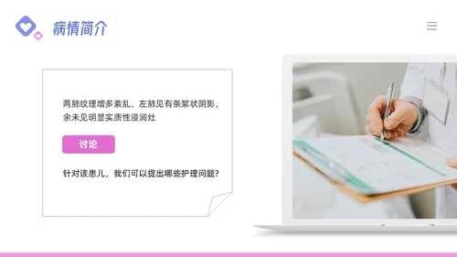 粉紫简约儿科支气管肺炎护理查房PPT模板宣传PPT动态PPT儿科护理