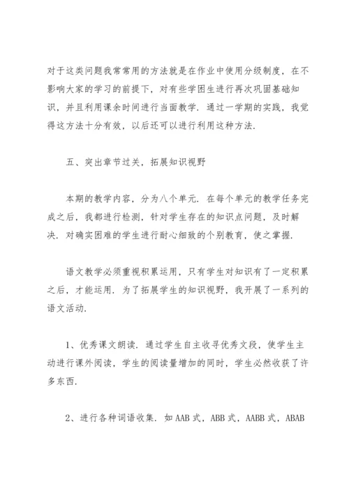 语文学期教师工作总结十篇.docx