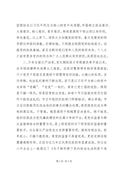 学习党的十八大六中全会公报心得体会：只有全面从严治党才能凝聚党心民心.docx