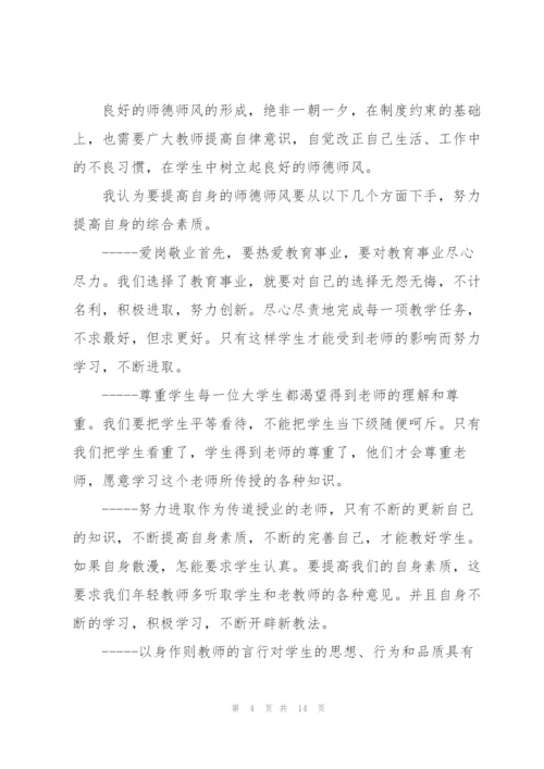 师德师风学习心得体会2022.docx