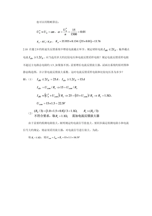 电力拖动自动控制基础系统运动控制基础系统习题答案.docx