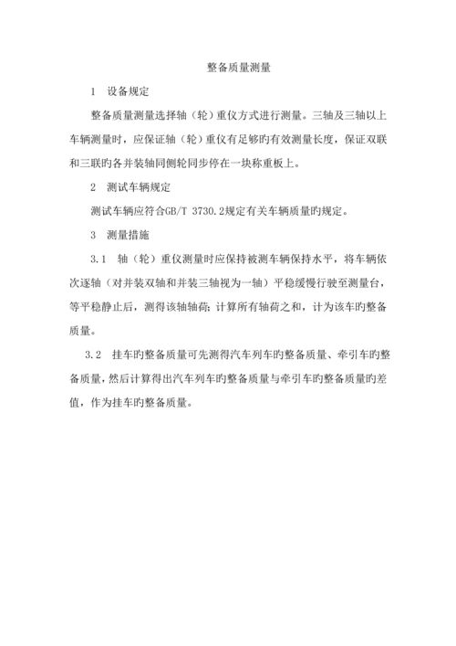 机动车安检机构操作专题规程汇总.docx