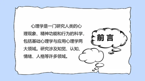 拖延心理学拖延症懒病懒人PPT模板