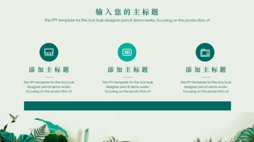 绿叶小清新文艺通用PPT模板