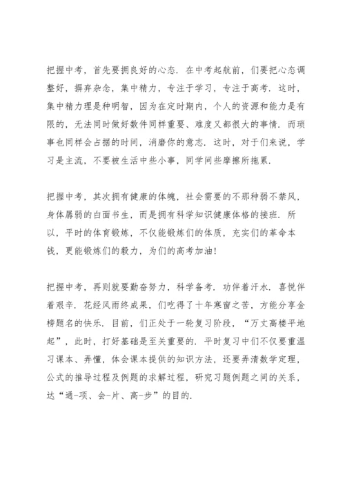 初三中考家长会家长代表发言稿.docx