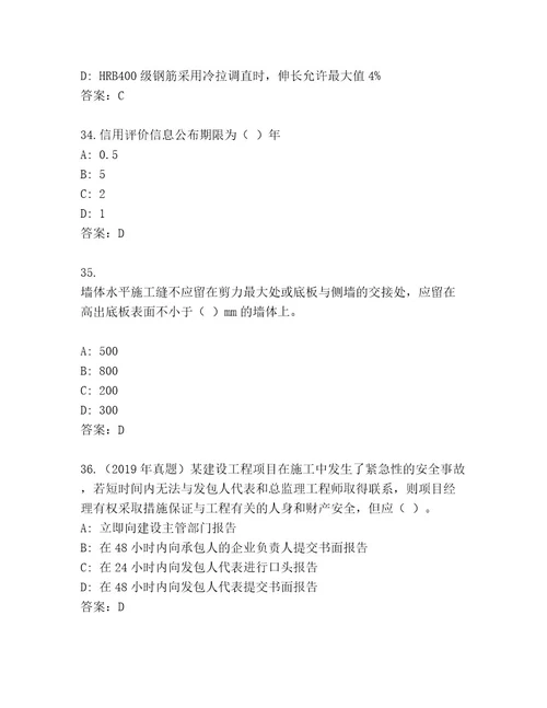 2023年二级建造师考试最新题库名师系列