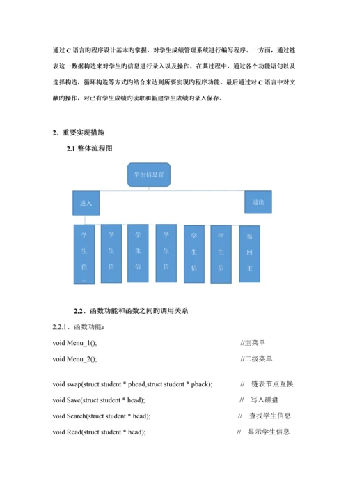 C语言学生信息基础管理系统实验报告.docx