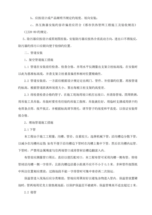 换热站设备管道拆除安装及保温综合施工专题方案.docx