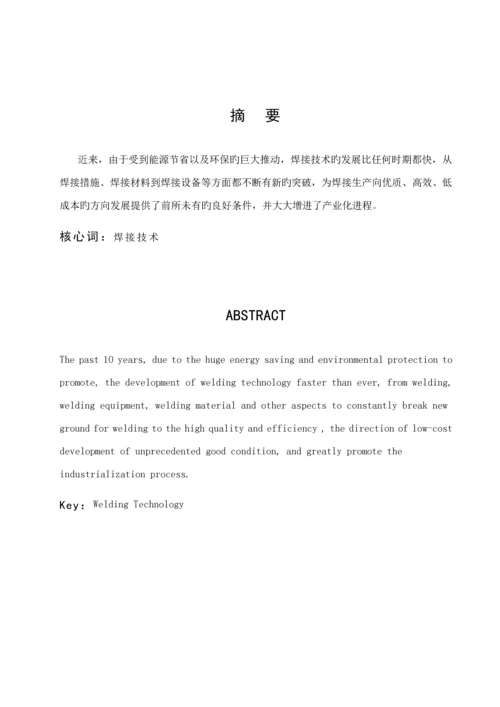 优秀毕业设计范文.docx