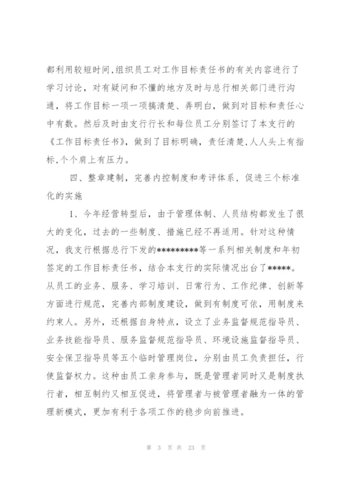 银行工作总结工作计划(多篇).docx