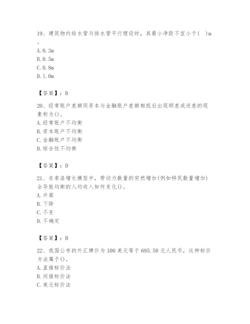 2024年国家电网招聘之金融类题库附答案（b卷）.docx