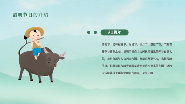 清明节日介绍主题通用PPT模板