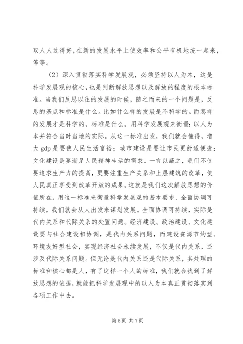 思想解放心得体会：科学发展必须进一步解放思.docx