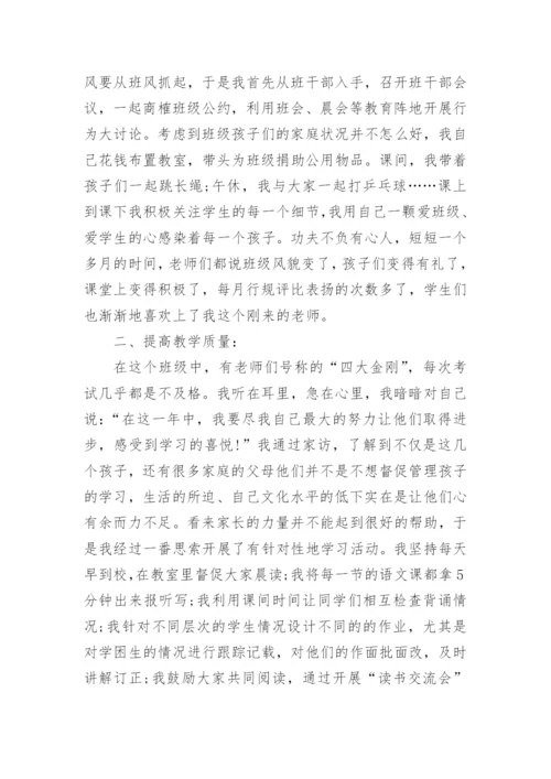 轮岗教师个人工作总结.docx