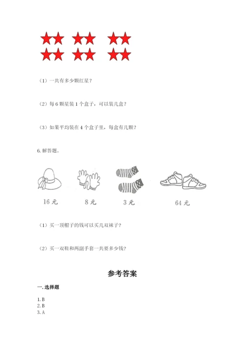 小学二年级下册数学 期末测试卷附参考答案【b卷】.docx