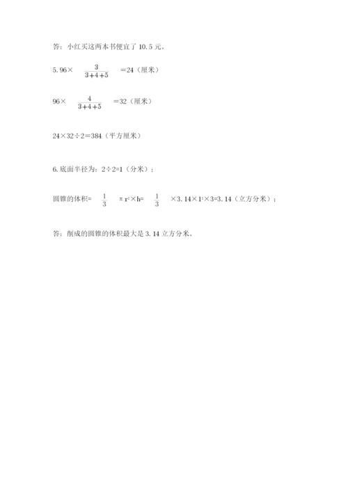 小升初数学综合模拟试卷【含答案】.docx