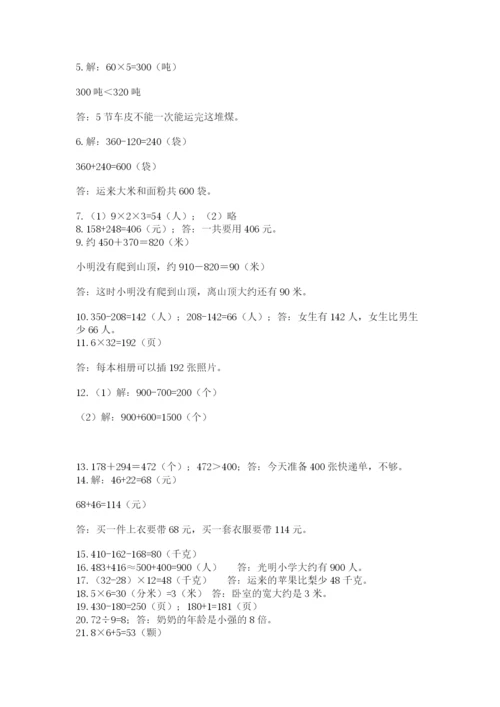 小学三年级数学应用题50道附答案【预热题】.docx
