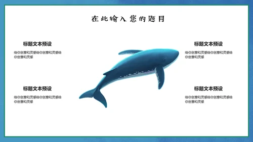 保护海洋动画片海的女儿通用PPT模板