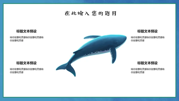 保护海洋动画片海的女儿通用PPT模板