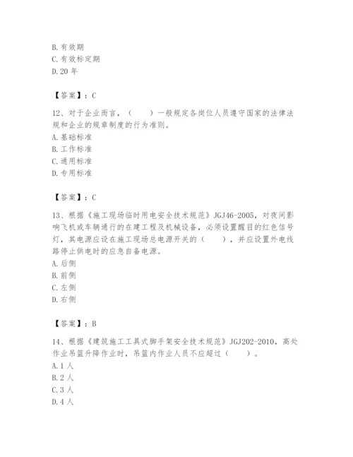 2024年标准员之专业管理实务题库附完整答案（精品）.docx