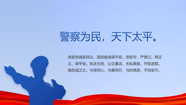 蓝色公安警察年年终总结述职报告PPT