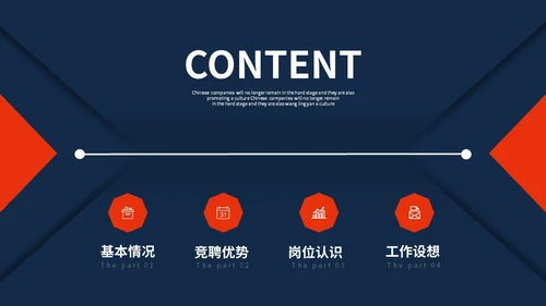 红蓝色简约形状微立体岗位竞聘PPT