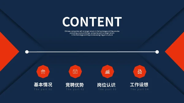 红蓝色简约形状微立体岗位竞聘PPT