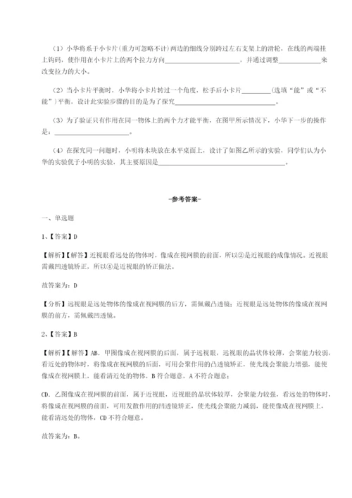 滚动提升练习湖南长沙市实验中学物理八年级下册期末考试章节训练练习题（含答案详解）.docx