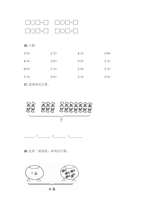 人教版一年级上册数学专项练习-计算题50道【名校卷】.docx
