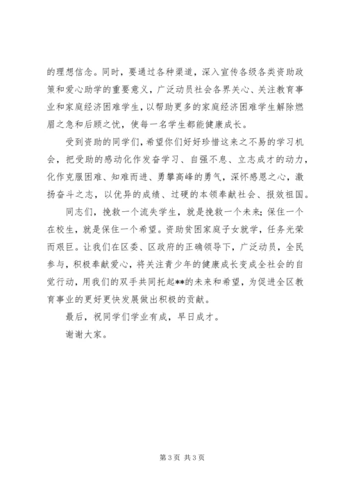 在XX县区20XX年8爱心包裹发放仪式上的讲话 (3).docx