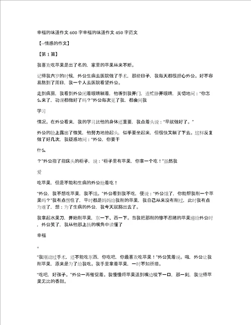 幸福的味道作文600字幸福的味道作文450字范文