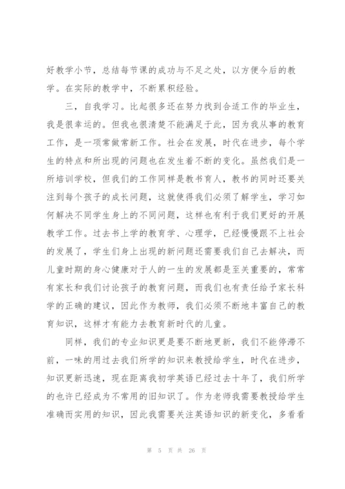 英语培训学校工作总结.docx