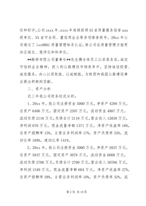 项目投资方案范文.docx