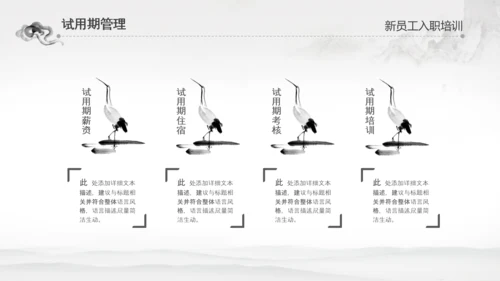水墨企业公司新员工入职培训动态PPT模板