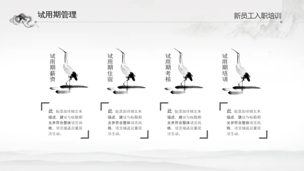 水墨企业公司新员工入职培训动态PPT模板