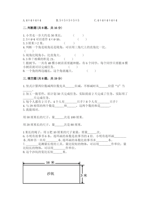 小学数学试卷二年级上册期中测试卷【全优】.docx