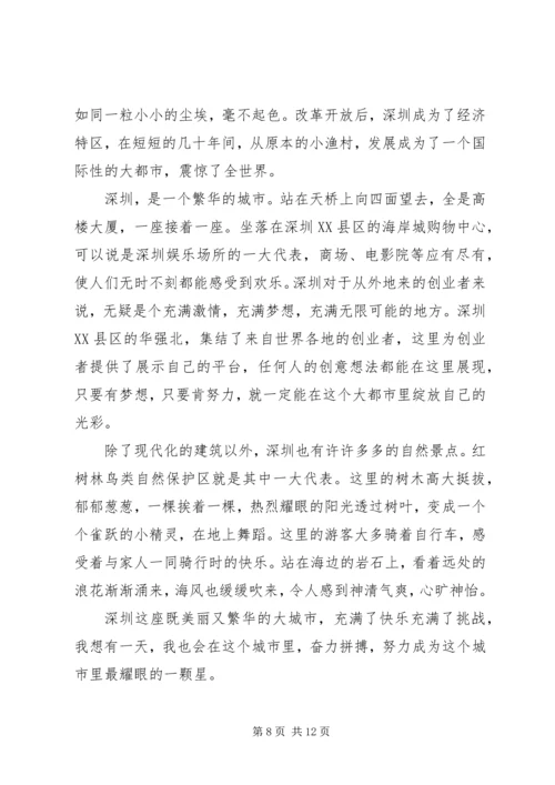 观看深圳经济特区庆祝“40周年”感想锦集7篇.docx