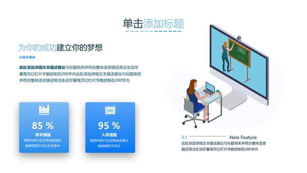 教学设计网络在线课程教育类通用PPT模板