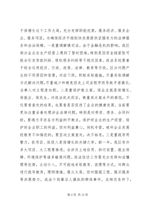 区委书记政法信访工作会议讲话.docx